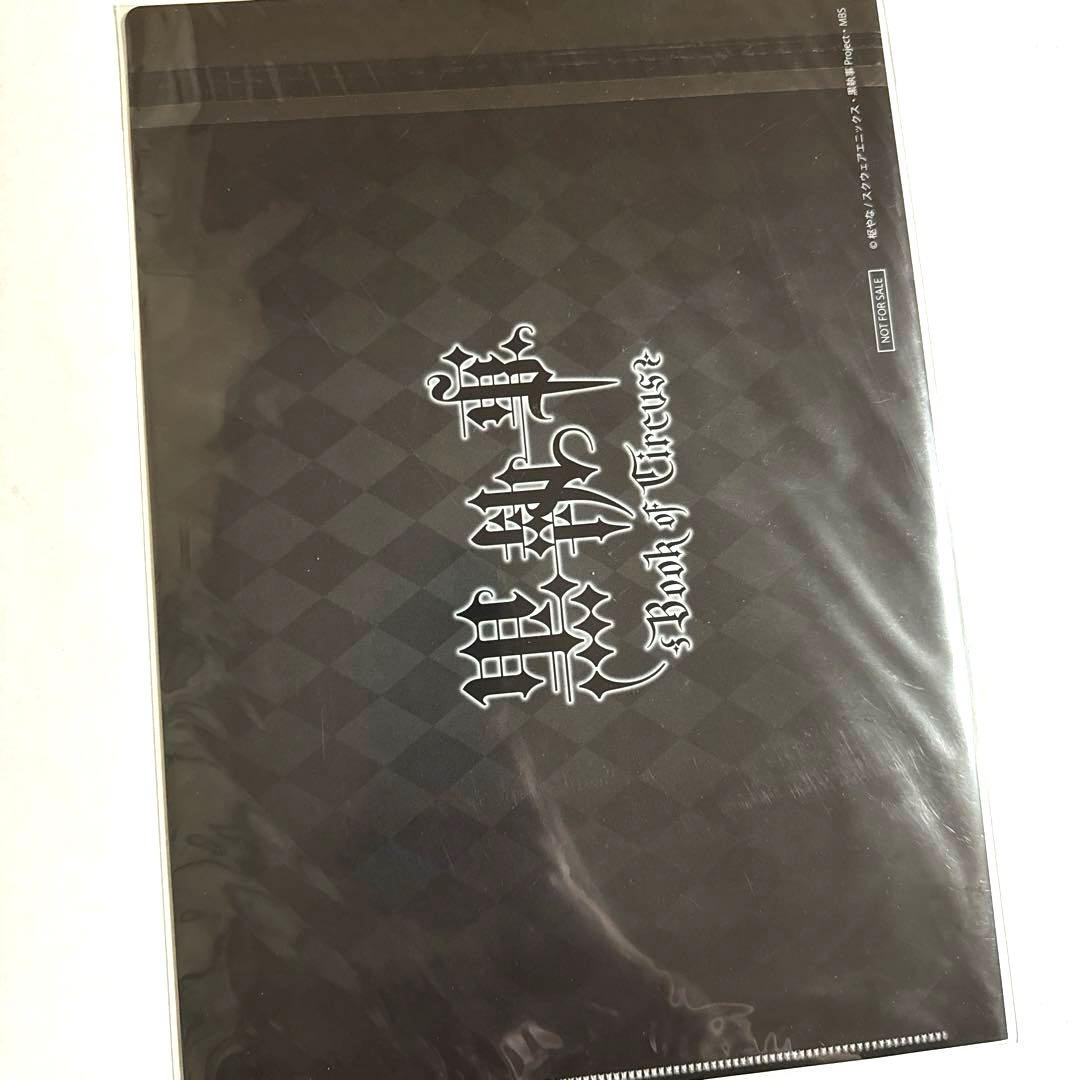 黒執事 VISA 限定　クリアファイル　非売品