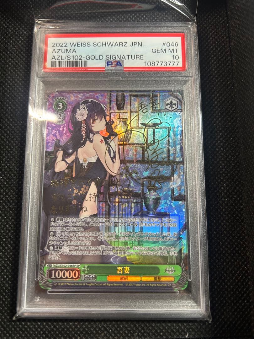 ヴァイスシュバルツ　吾妻 SSP PSA10 アズールレーン