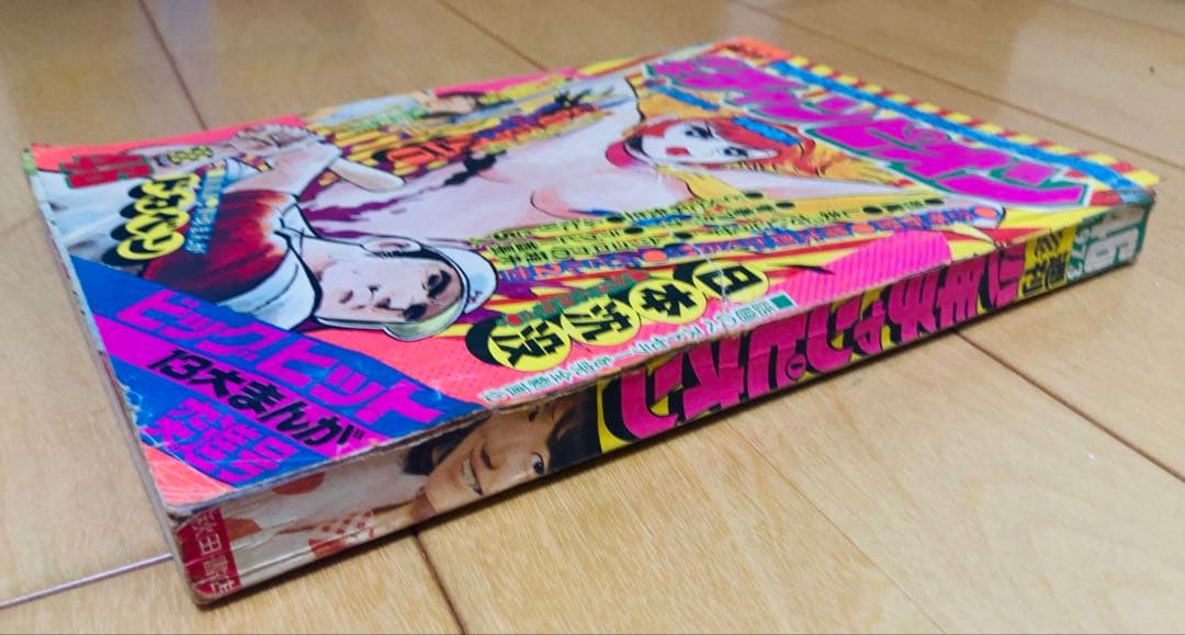 週刊少年チャンピオン　1973年46号　表紙&巻頭カラー　キューティーハニー