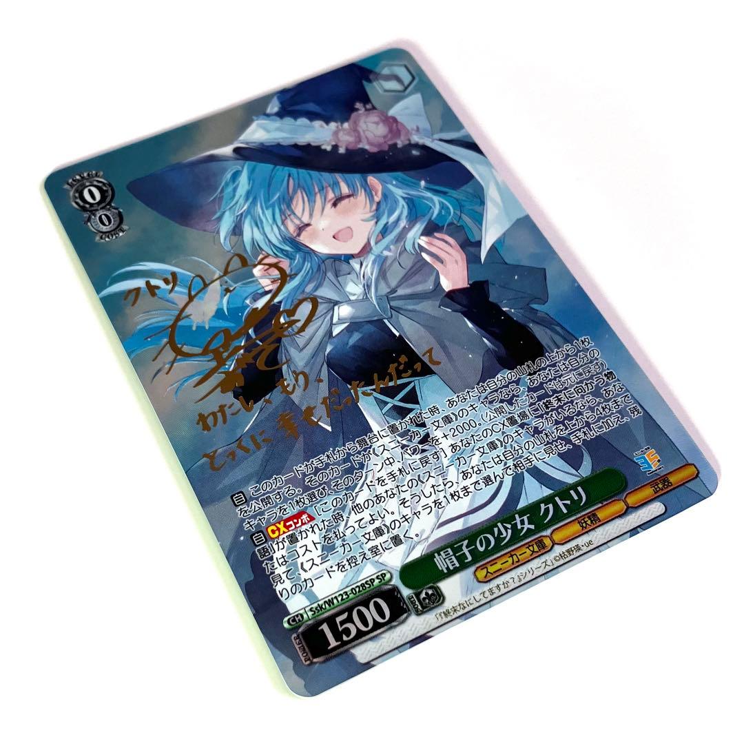 WS 角川スニーカー文庫 vol.2 帽子の少女 クトリ SP サイン