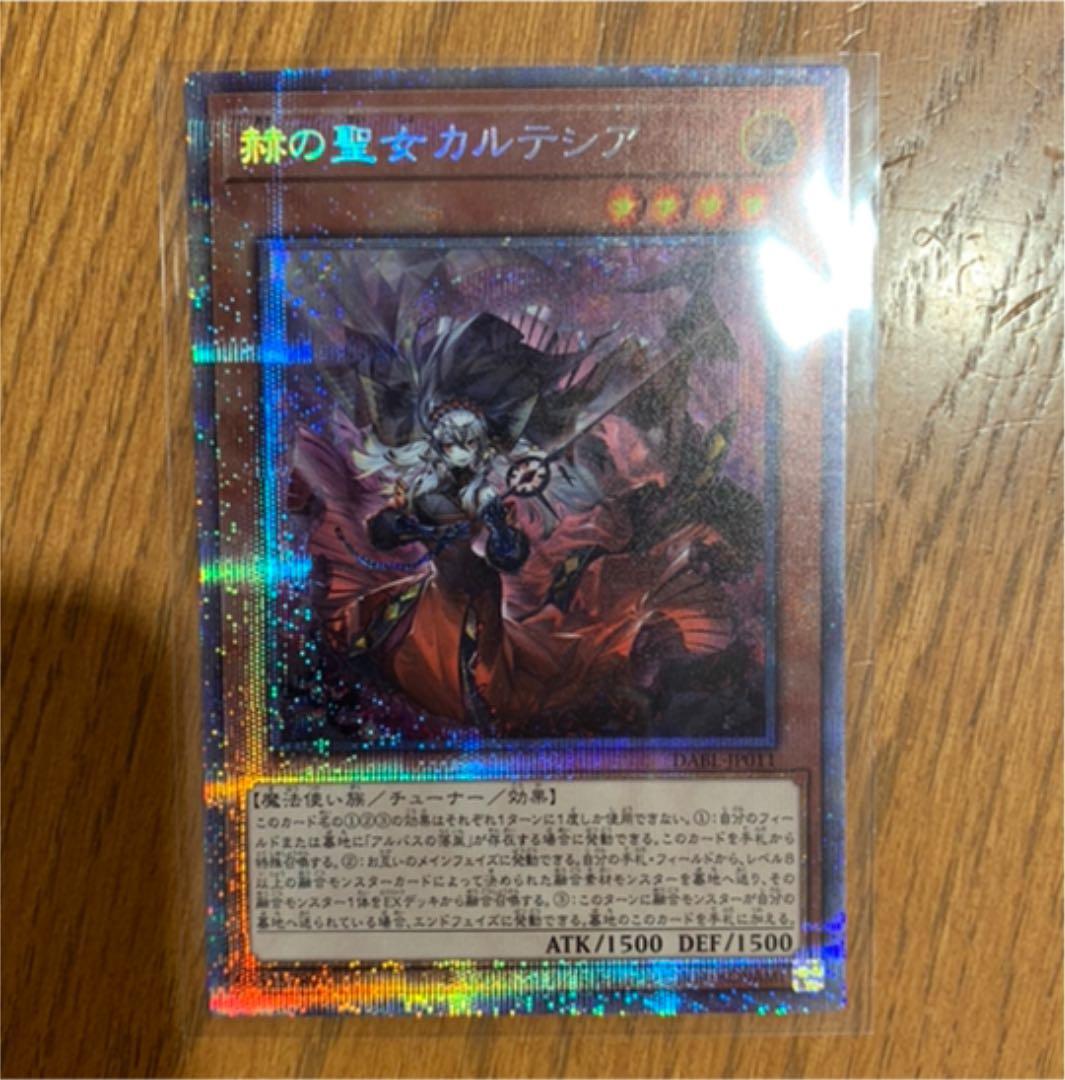 遊戯王 赫の聖女　カルテシア　プリシク　極美品　ダークウィングブラスト