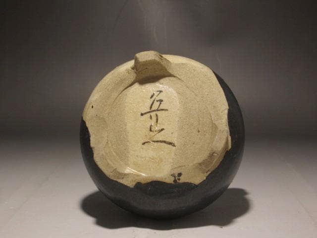 北大路魯山人　黒織部香炉　味わいのある景色　r286