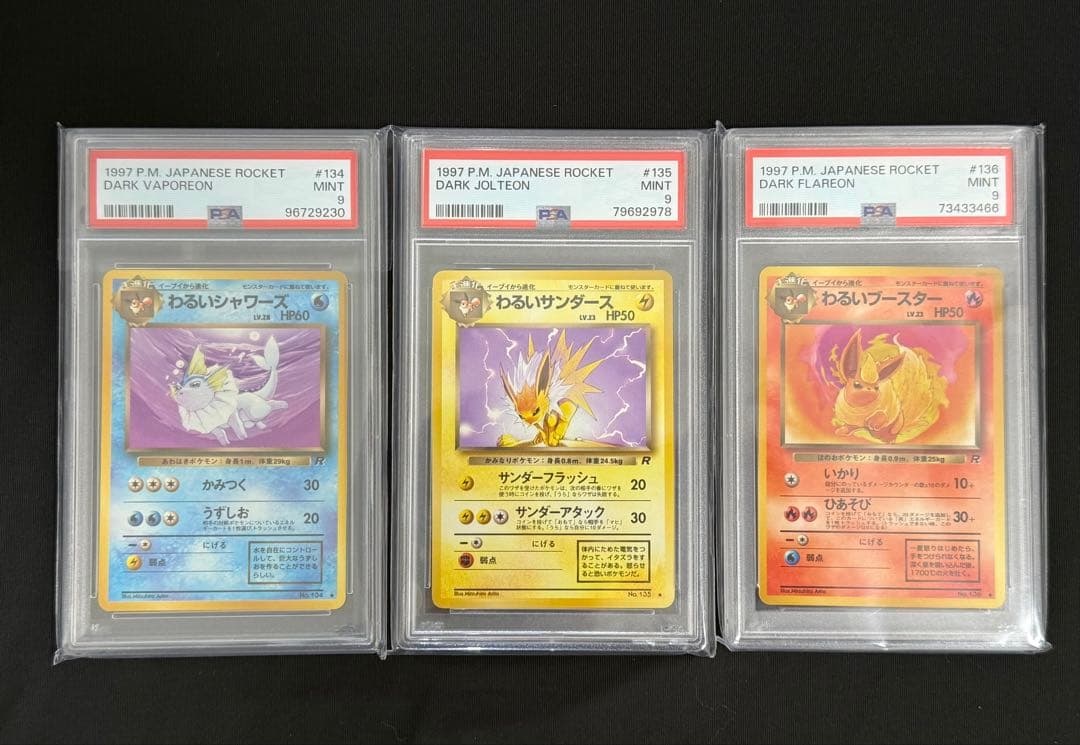 1997 旧裏 わるいシャワーズ、わるいサンダース、わるいブースター PSA9