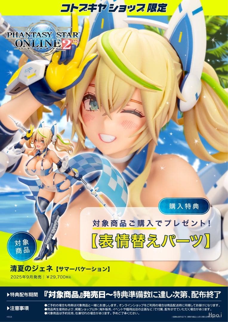 【新品・限定特典付き】コトブキヤ　清夏のジェネ【サマーバケーション】