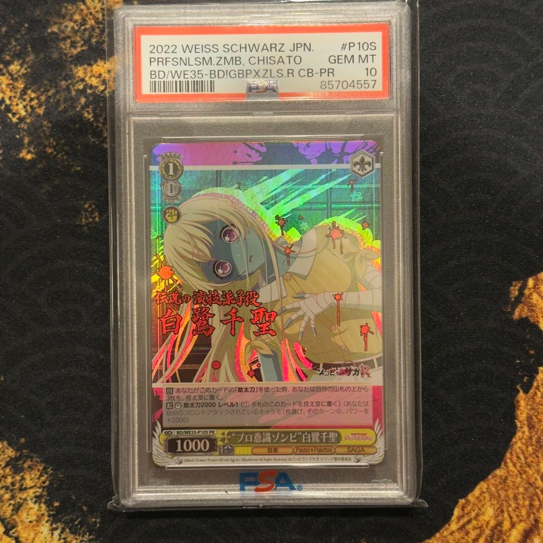 【世界1枚】バンドリ ゾンビランドサガ コラボ プロモPSA10 5連番