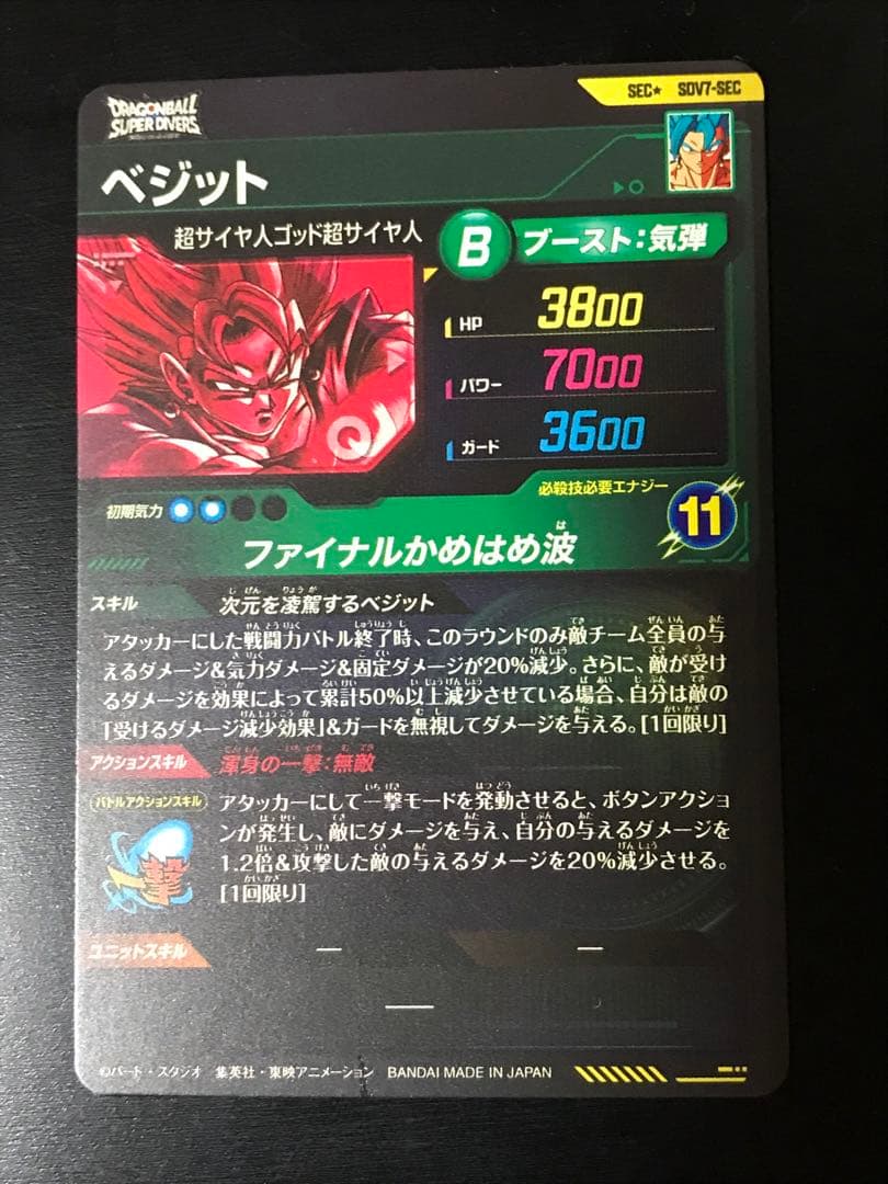 SDV7-SEC パラレル ベジット★★ドラゴンボールスーパーダイバーズ