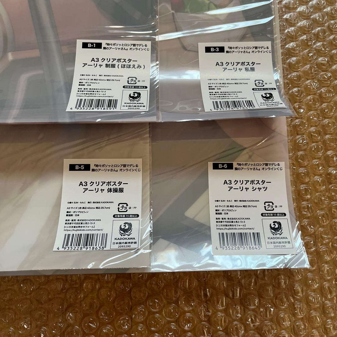 ロシデレ くじ引き堂 A3クリアポスター 4種セット