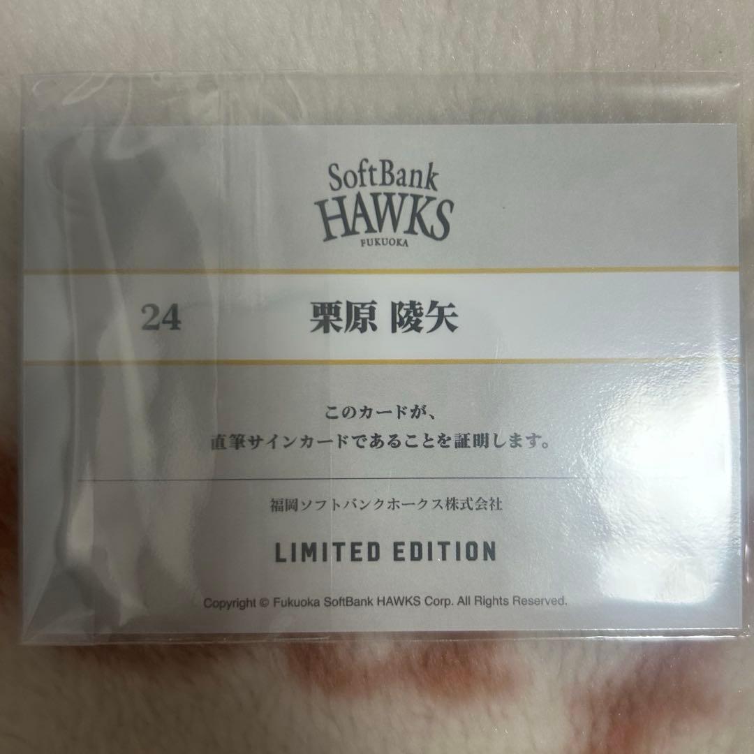 栗原陵矢 サイン入りカード タカコレ