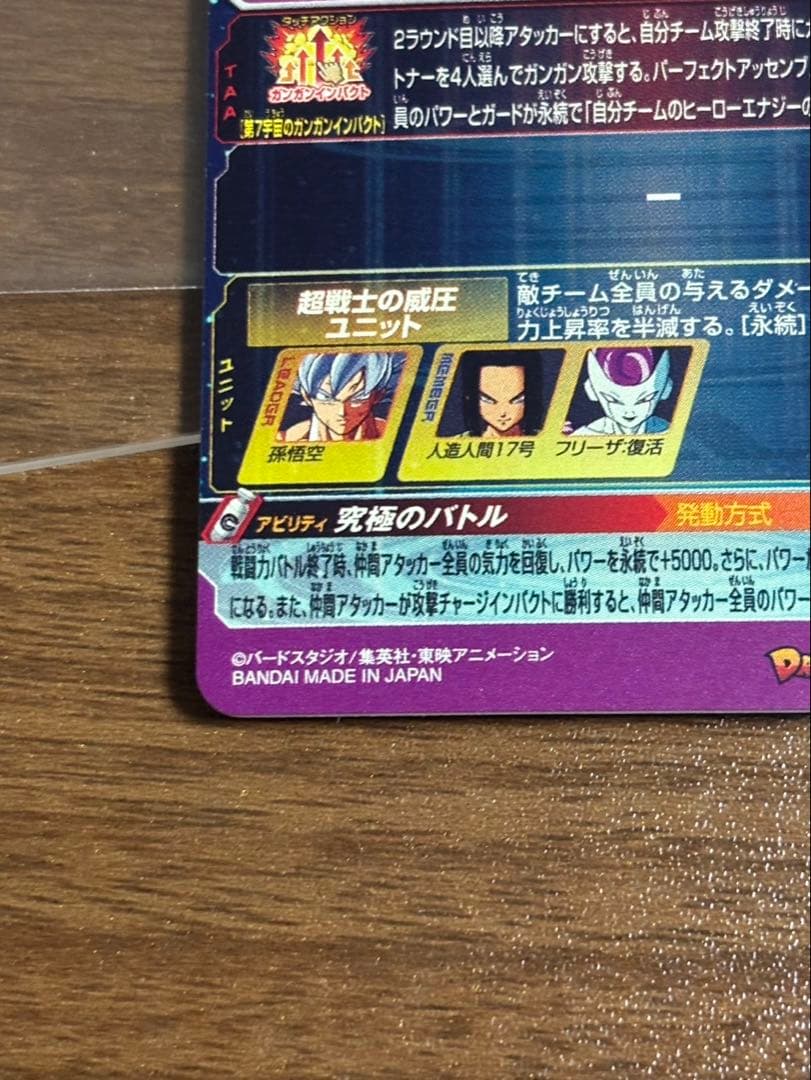 MM5-sec pドラゴンボールヒーローズ