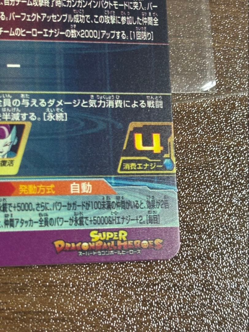 MM5-sec pドラゴンボールヒーローズ