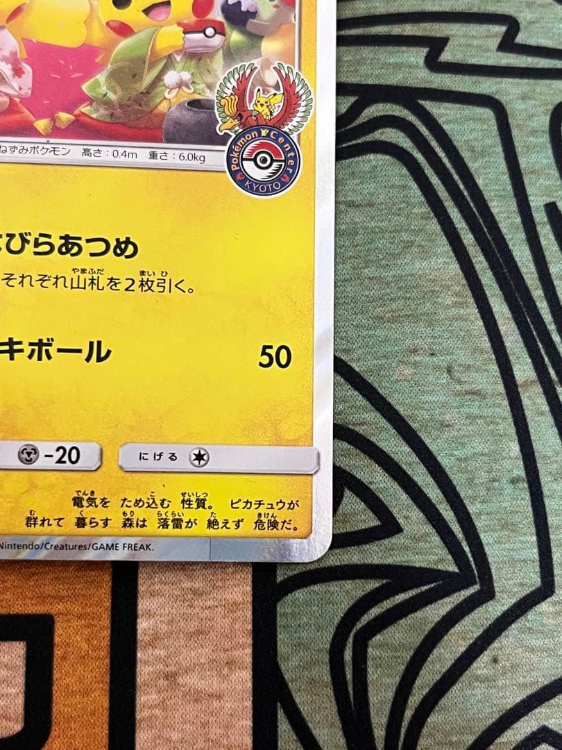 お茶会ごっこピカチュウ 325/SM-P ポケカ プロモ