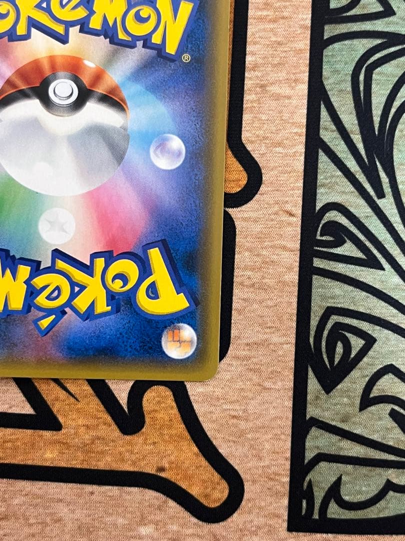 お茶会ごっこピカチュウ 325/SM-P ポケカ プロモ