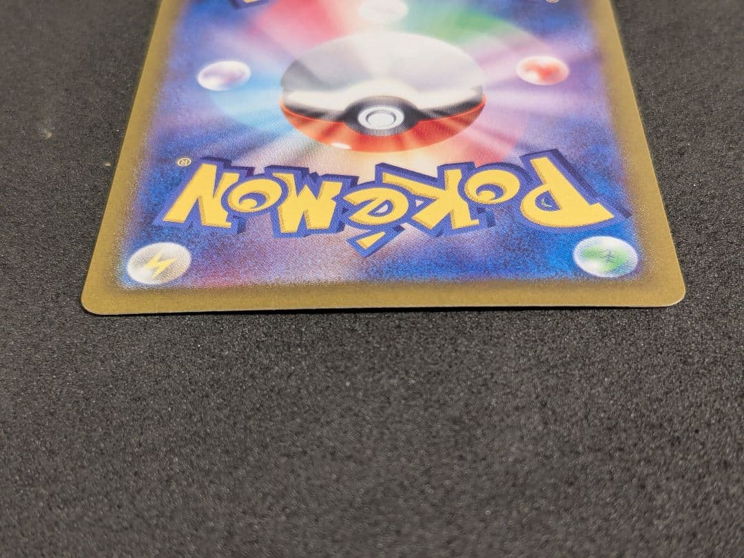 ピカチュウex SAR 132/106 超電ブレイカー ポケモンカード