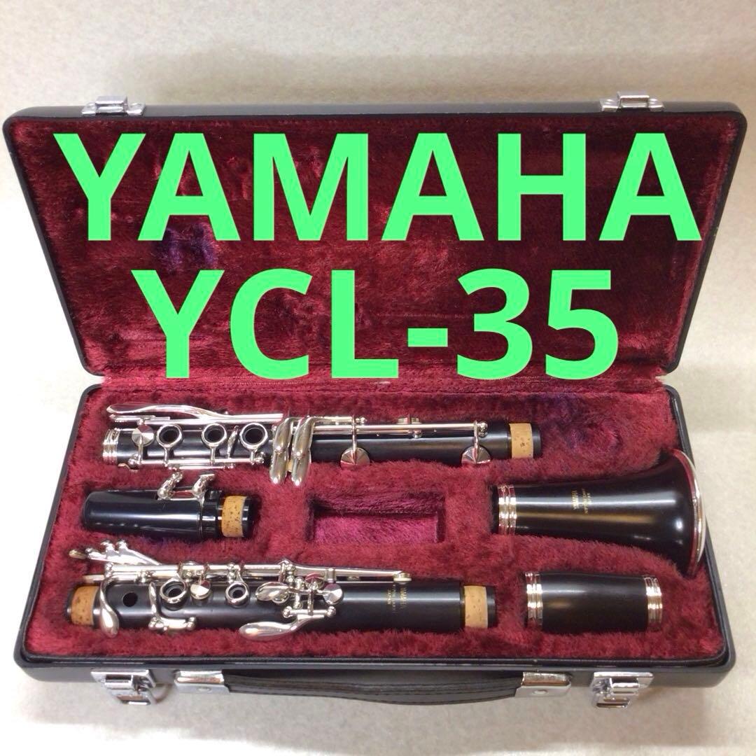 (43) YAMAHA ヤマハ　B♭クラリネット YCL-35 程度良好