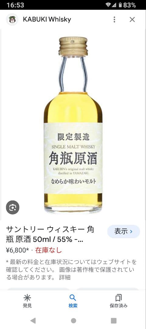 【希少】サントリー　角瓶原酒　角瓶　ジョニーウォーカー　ミニチュアボトル