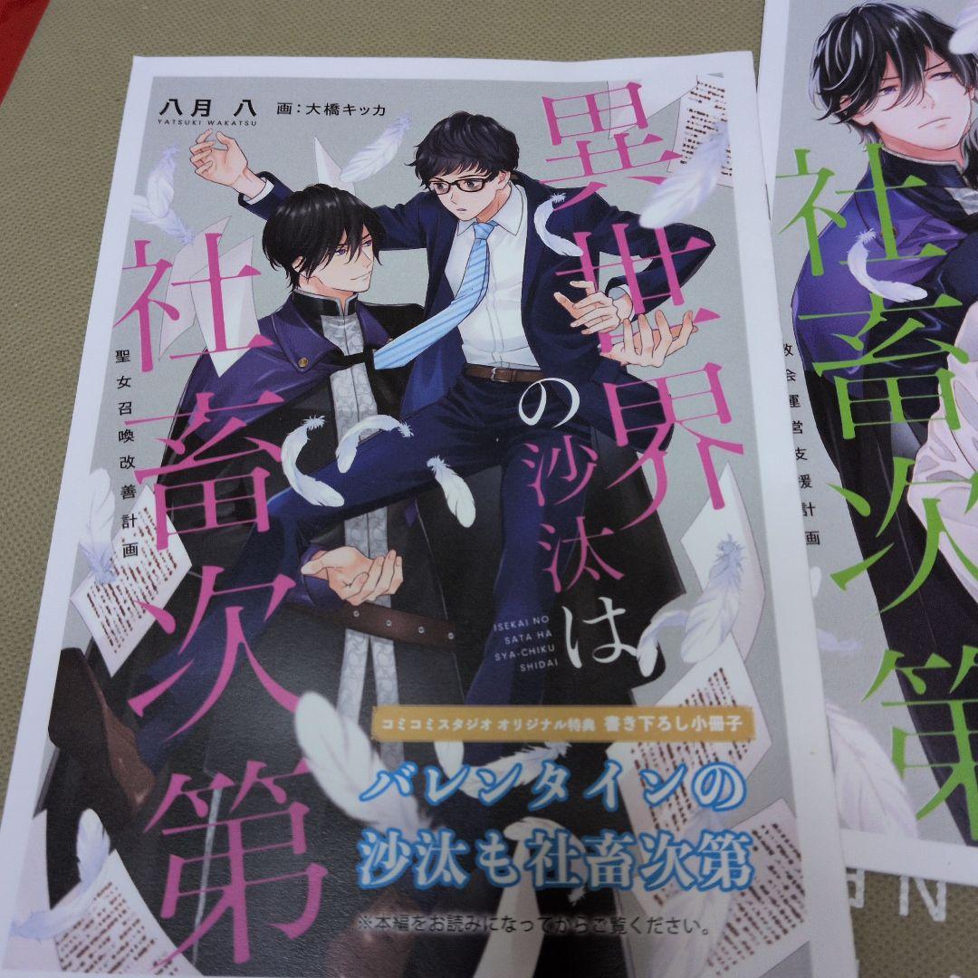 異世界の沙汰は社畜次第 特典 小冊子 ポスカ等