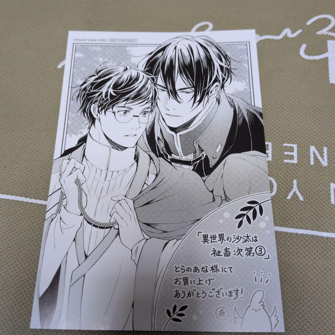 異世界の沙汰は社畜次第 特典 小冊子 ポスカ等
