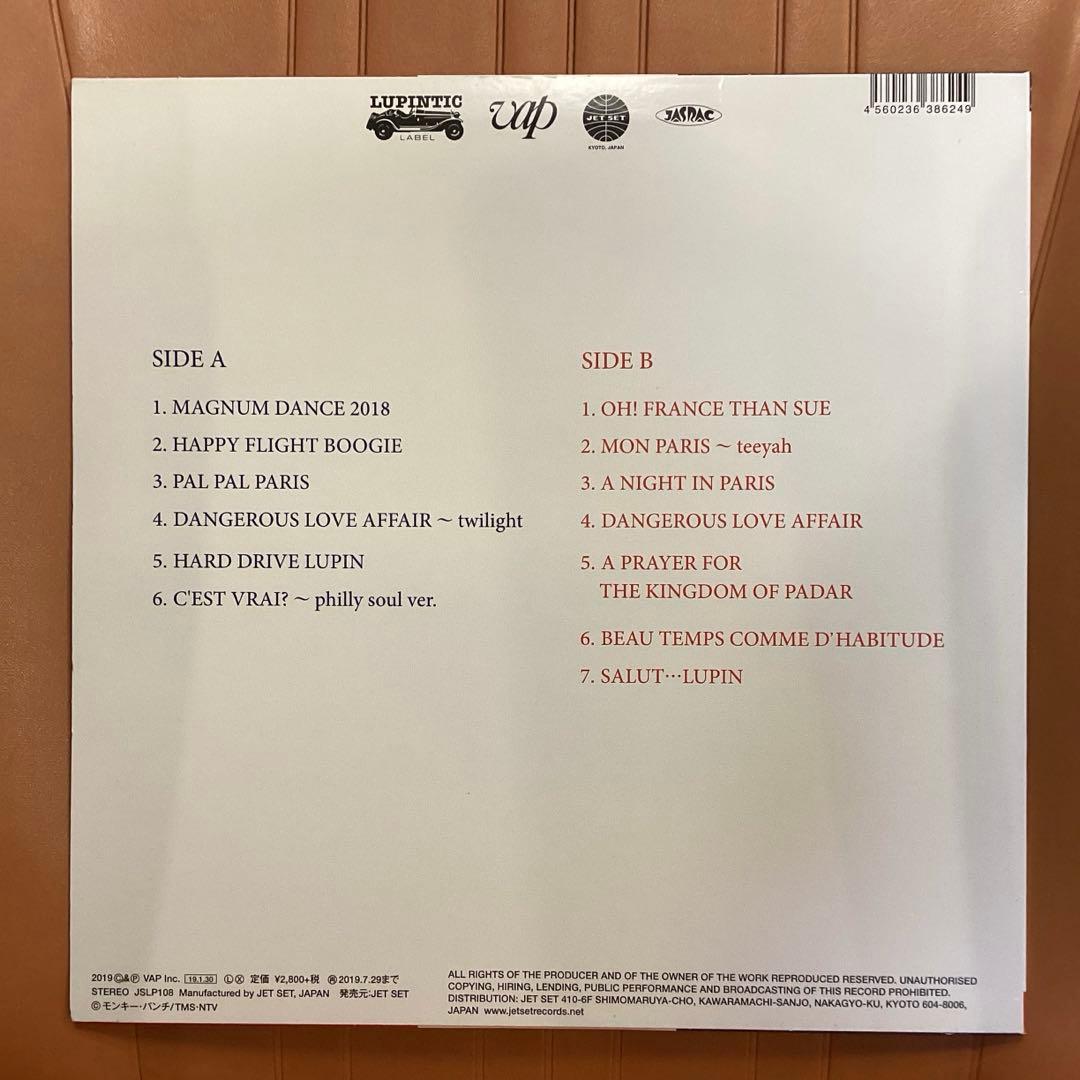 ルパン三世　パート5 フレンチ　大野雄二　レコード　2/8