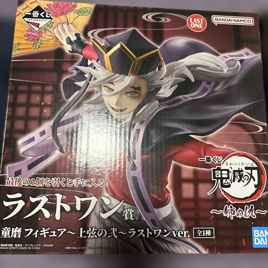 一番くじ 鬼滅の刃 姉の仇 A賞 ラストワン賞