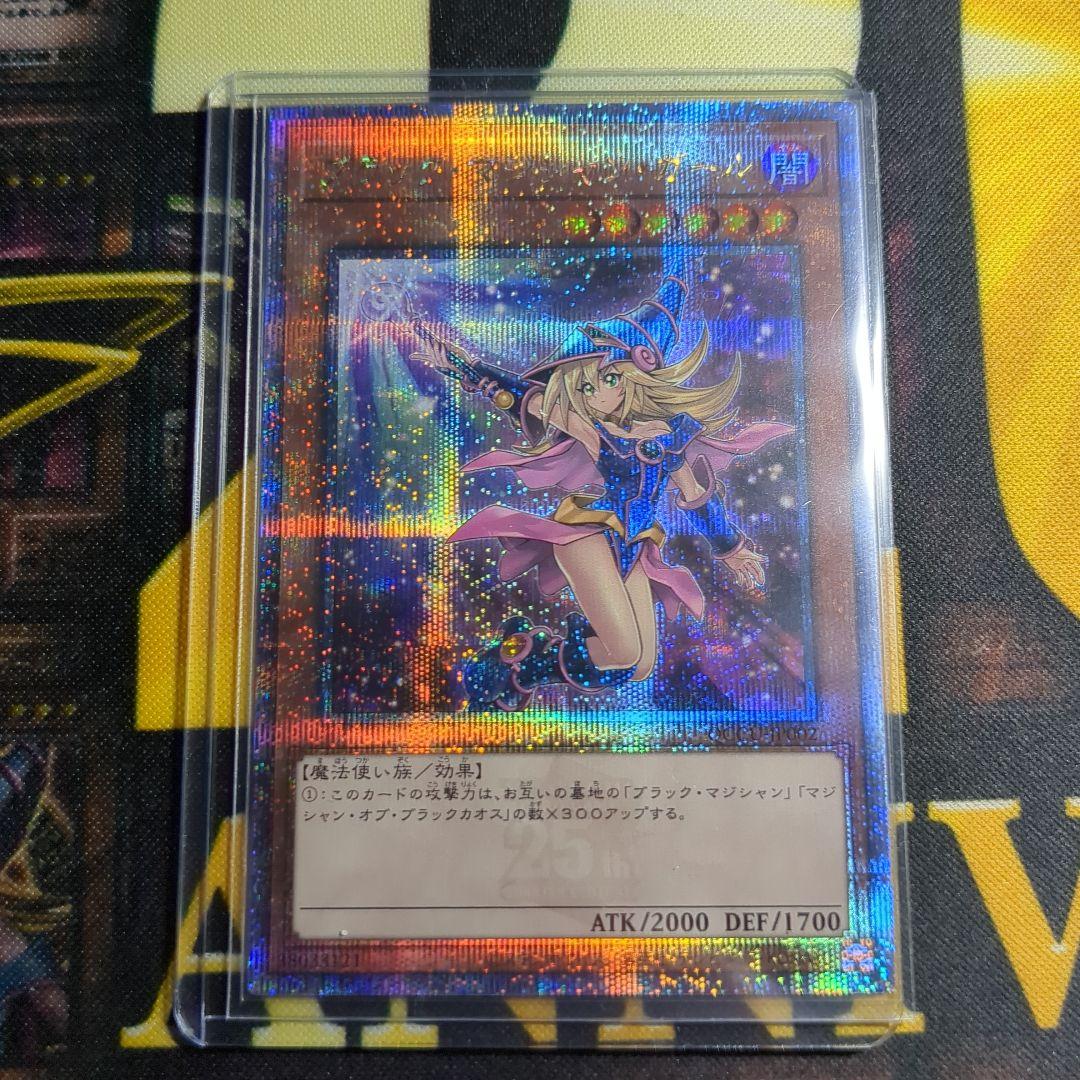 【高騰中！】ブラックマジシャンガール 25th 絵違い クオシク