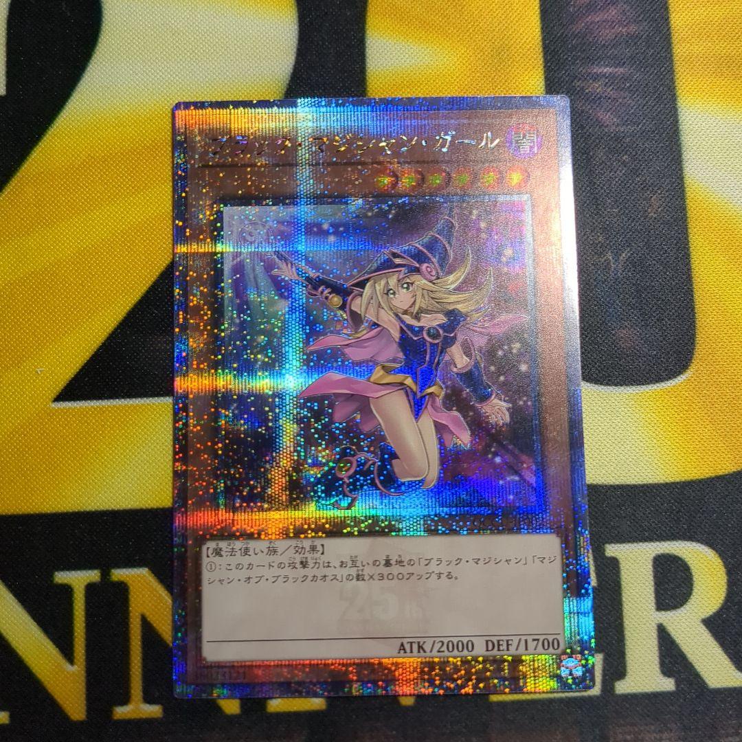【高騰中！】ブラックマジシャンガール 25th 絵違い クオシク