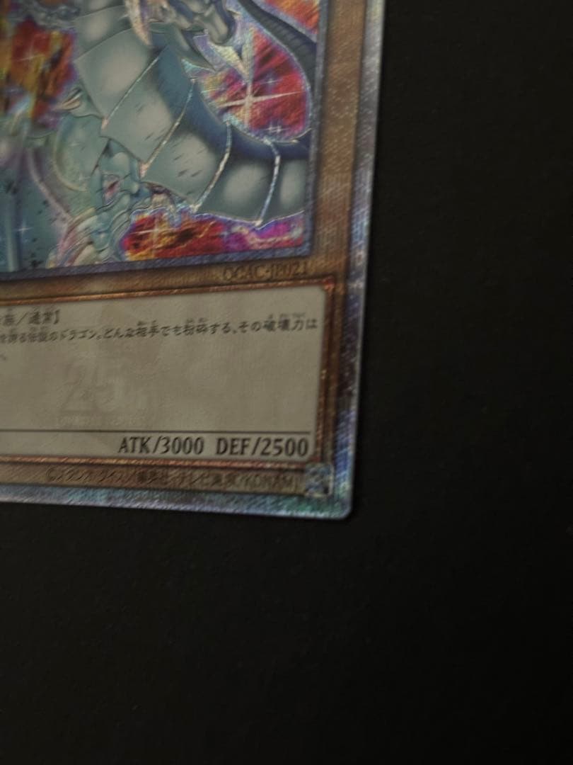 青眼の白龍 絵違い クオシク 25th シークレット