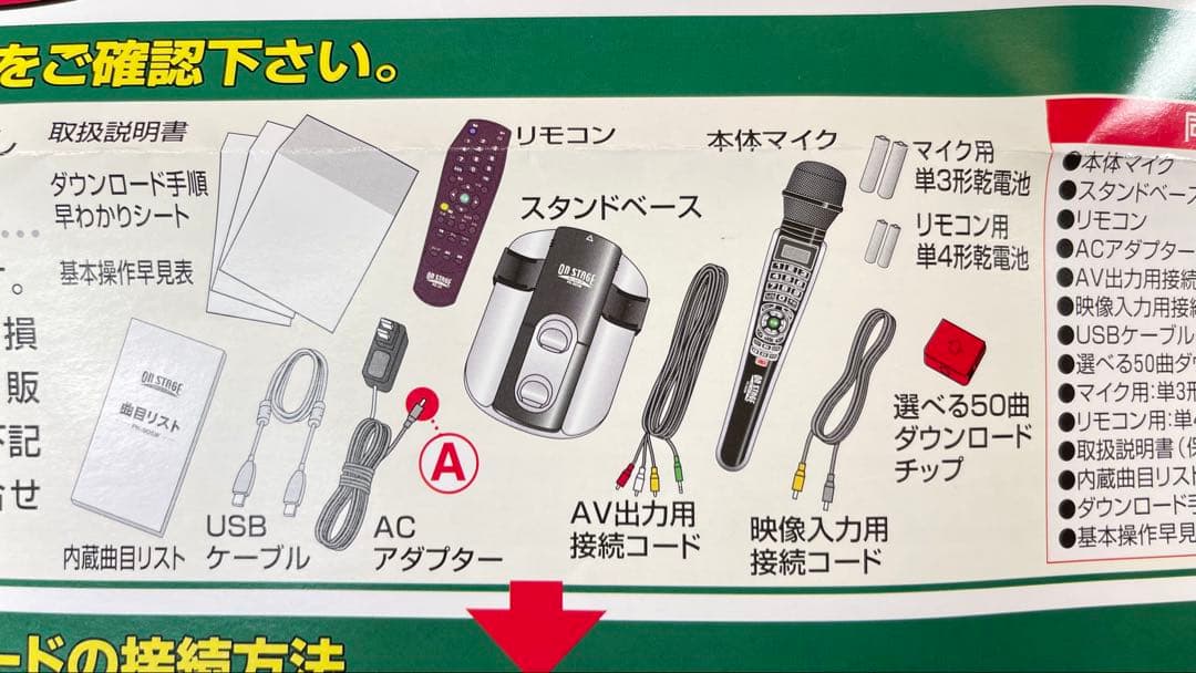 ON STAGE パーソナルカラオケ PK-905W