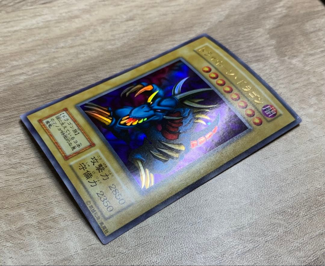 トライホーンドラゴン 初期ウルトラレア 遊戯王