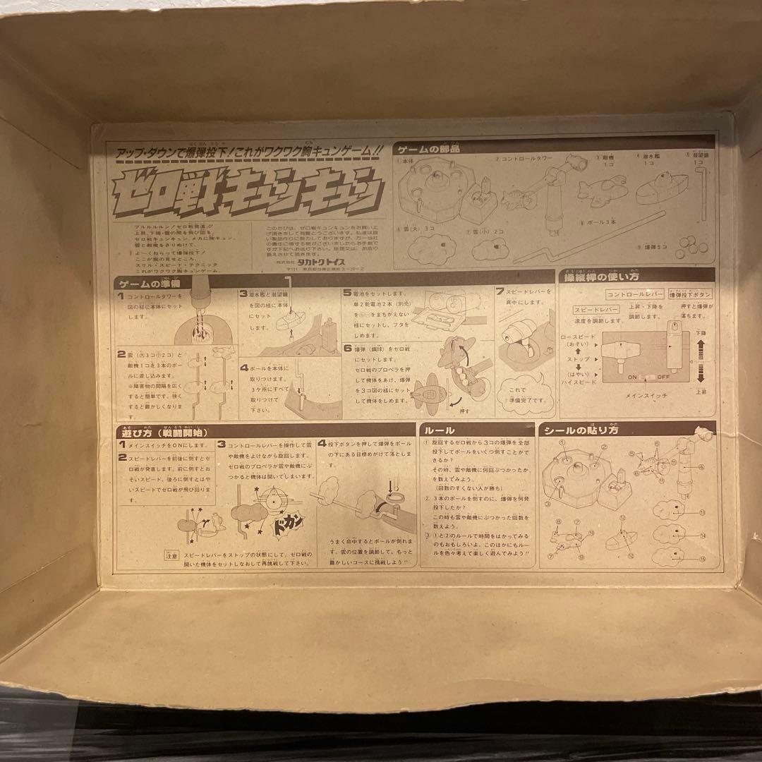 タカトクトイス　ゼロ戦キュンキュン