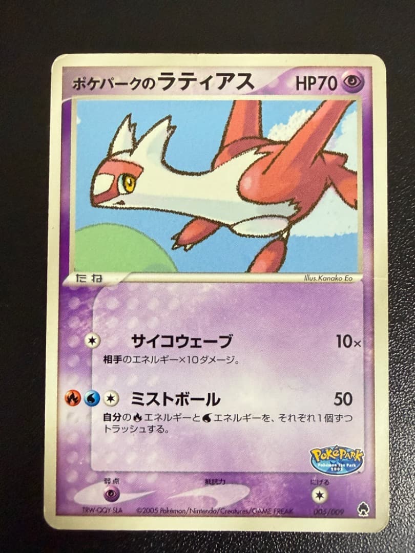 ポケパークのラティアス　ラティオス　005　006　ポケパーク　フォレストシート