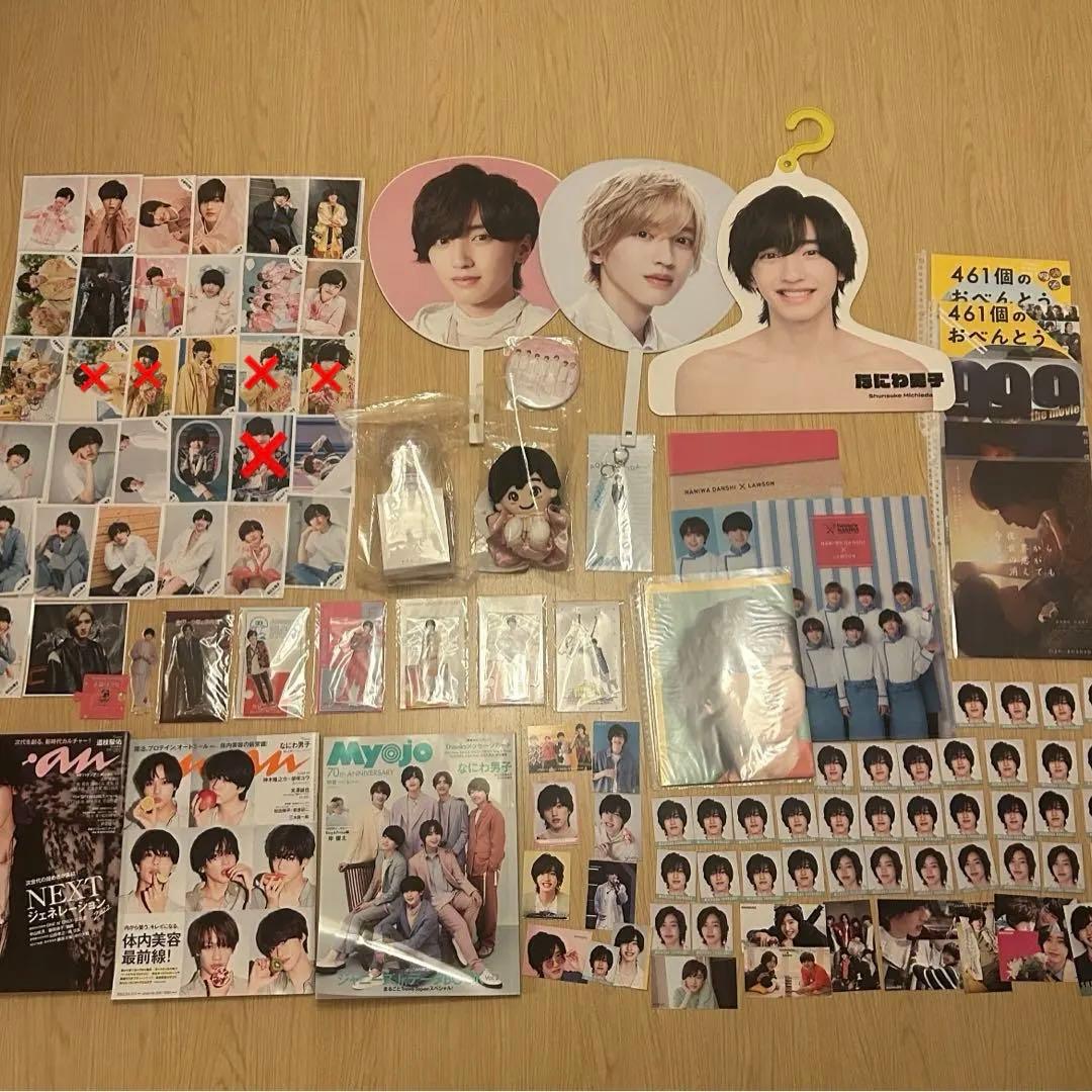 道枝駿佑　なにわ男子　まとめ売り　アクスタ　うちわ　公式写真　雑誌