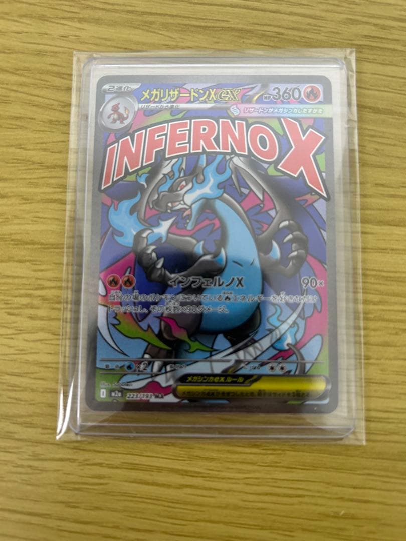 メカリザードン　中国語エラー