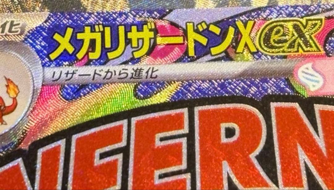 メカリザードン　中国語エラー