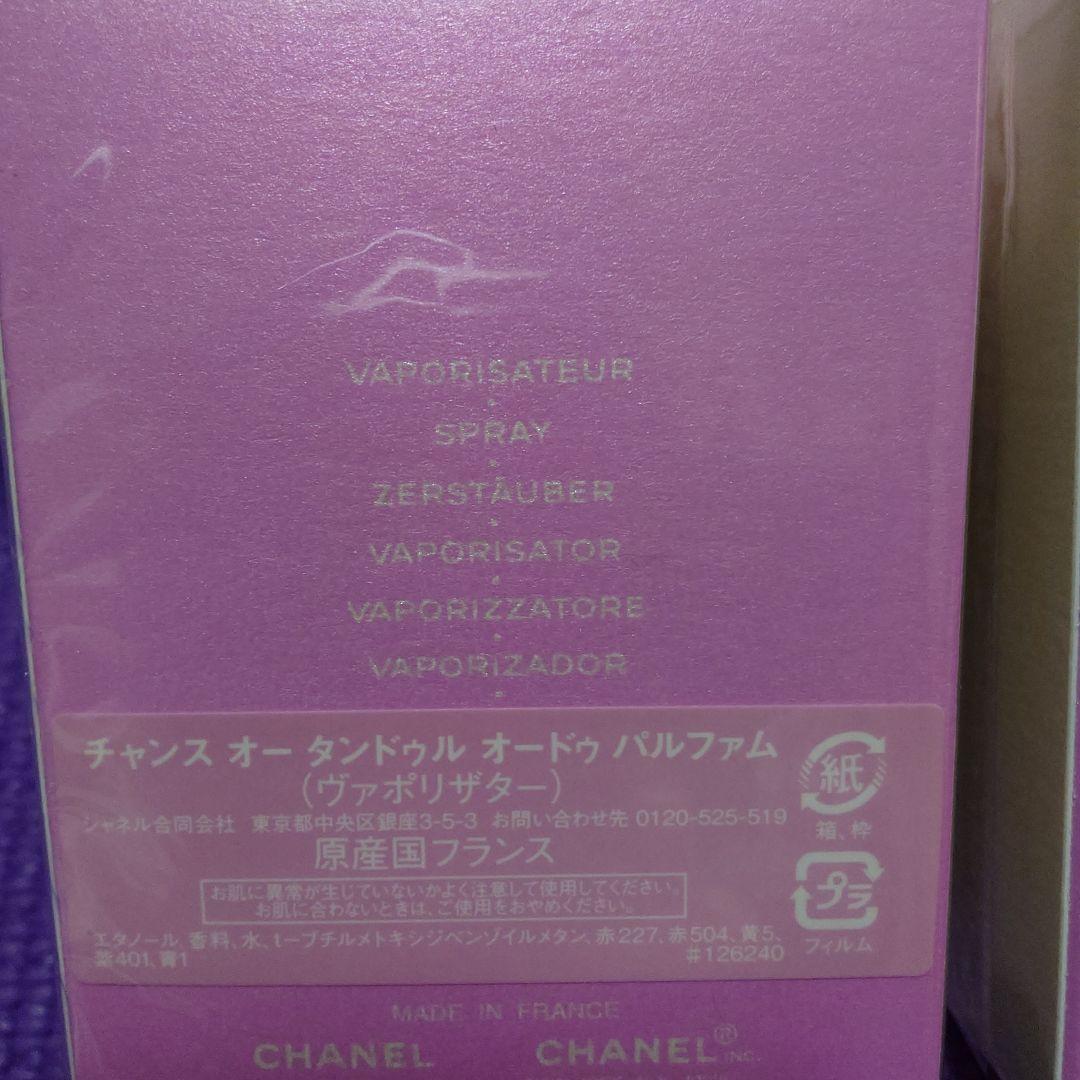 CHANEL ポーチ＆ヘアオイル 　パルファム セット