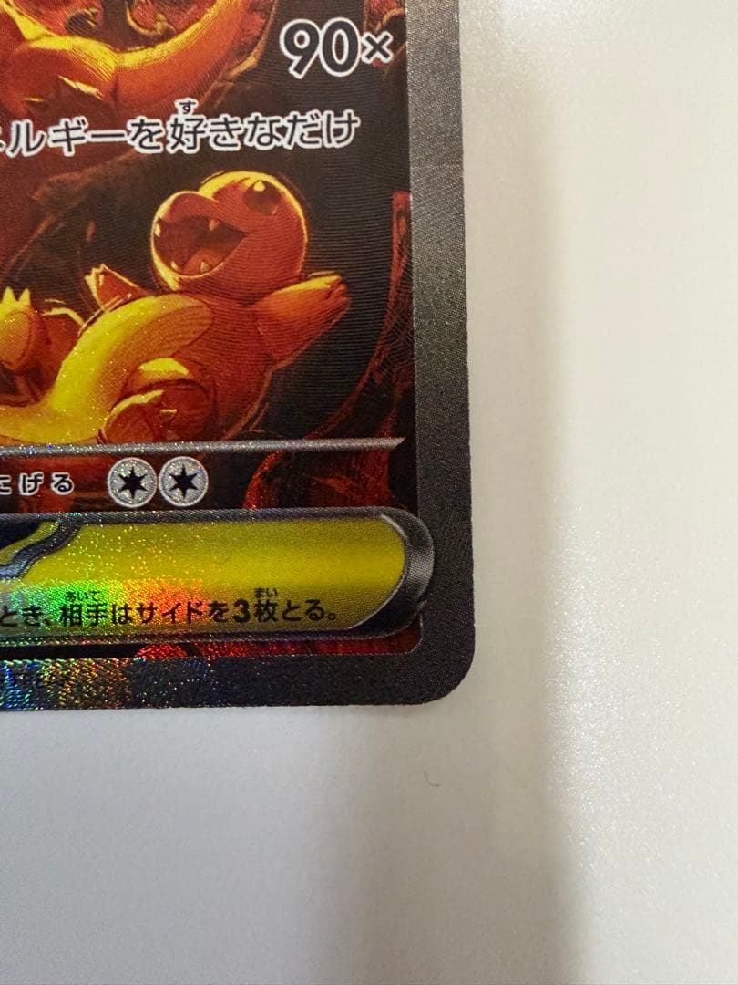 T*r様 メガリザードンX ex SAR ポケカ