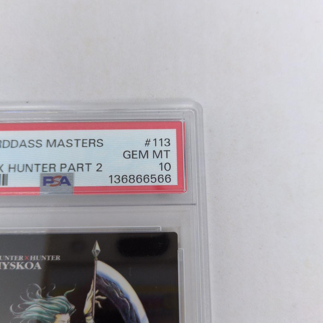 HUNTERXHUNTER　カードダスマスターズ　ヒソカ　PSA10
