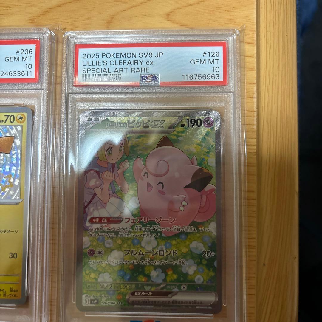 ポケモンカード ピカチュウとリーリエのピッピPSA10