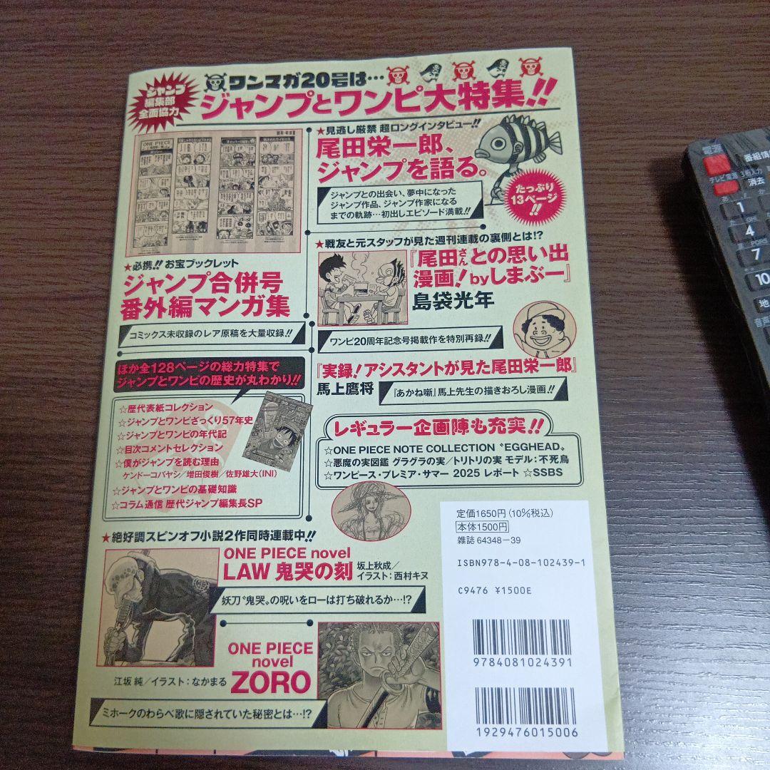 ワンピースマガジン、ルフィカード