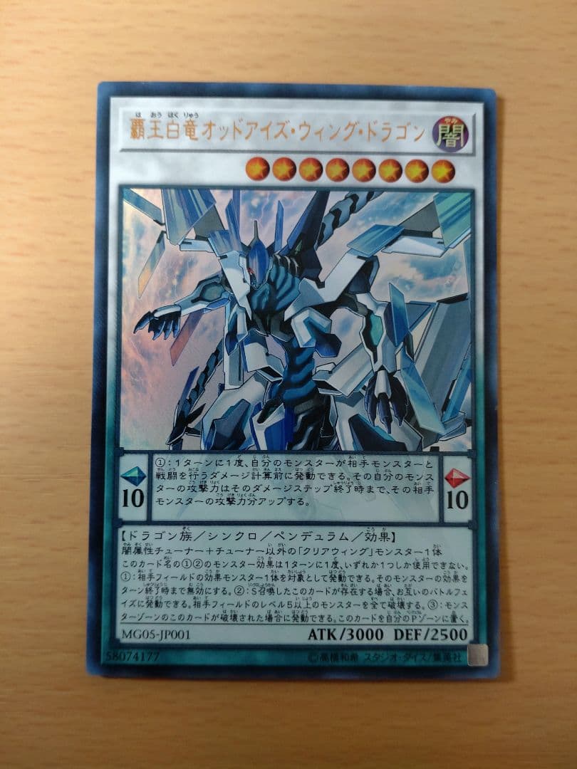 遊戯王OCG 覇王パーツ