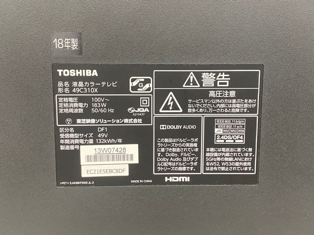 TOSHIBA 東芝 REGZAレグザ 液晶テレビ 49C310X 2018年製