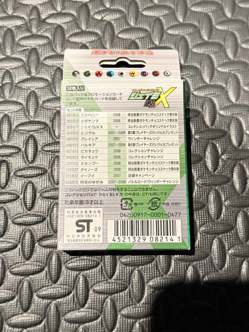 シェイミ コレクションパック シェイミLV.X