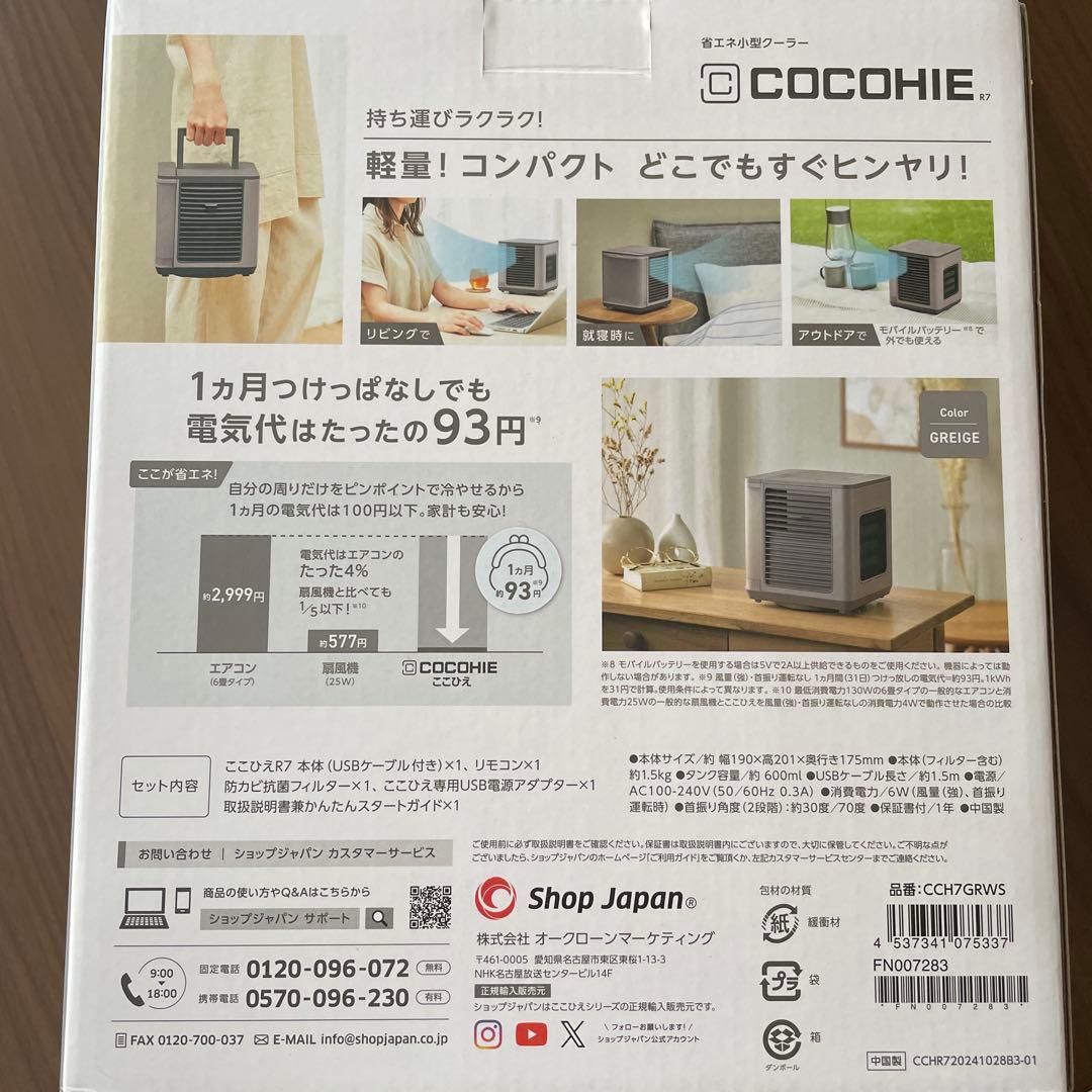 COCOHIE R7 省エネ小型クーラー 2025 モデル ここひえ グレージュ