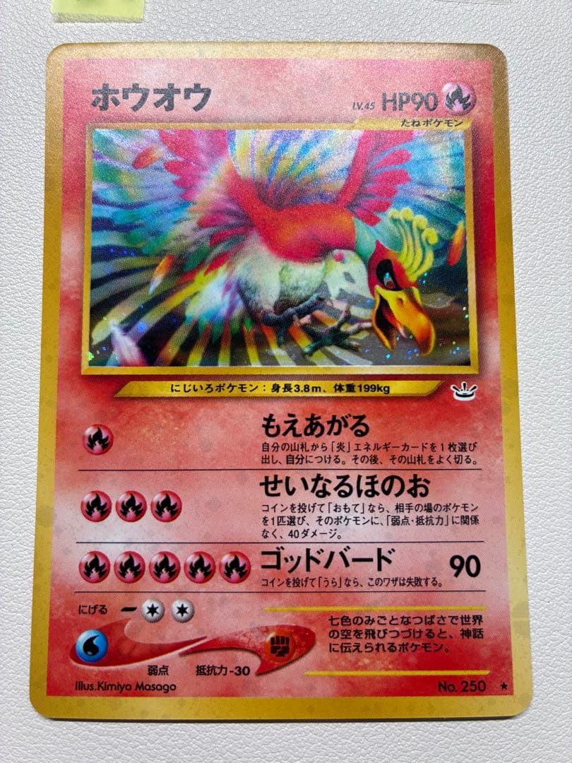 現物 ホウオウ ポケモンカード　旧裏面　未使用　美品 neo