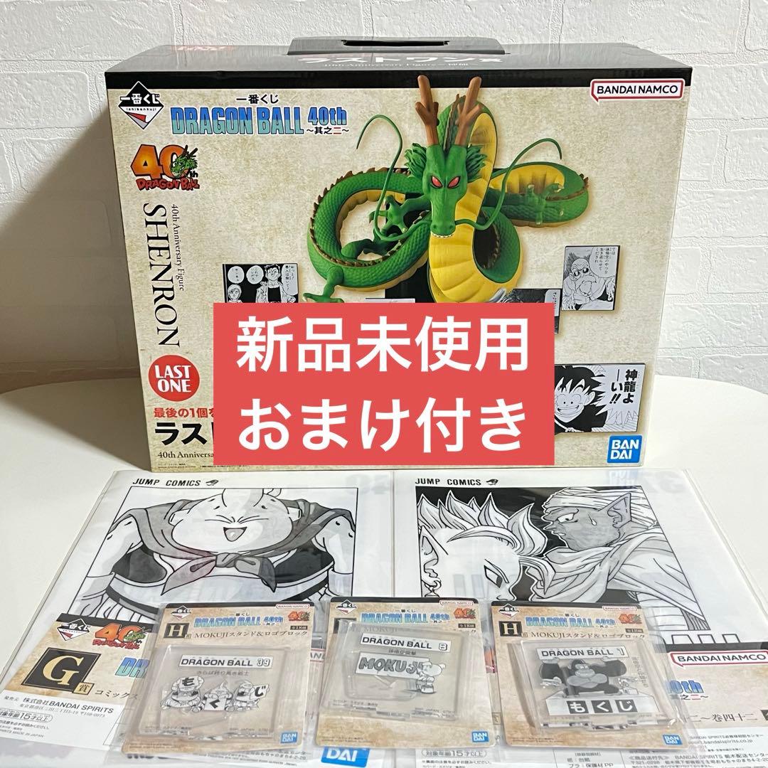 1番くじ　ドラゴンボール シェンロン 40周年記念 フィギュア　ラストワン賞