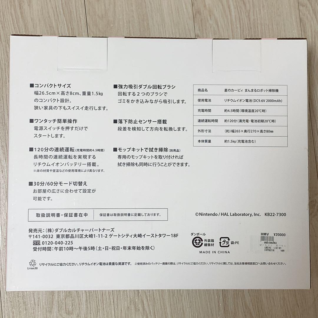 新品未使用 即購入可 送料込 カービィ 掃除機