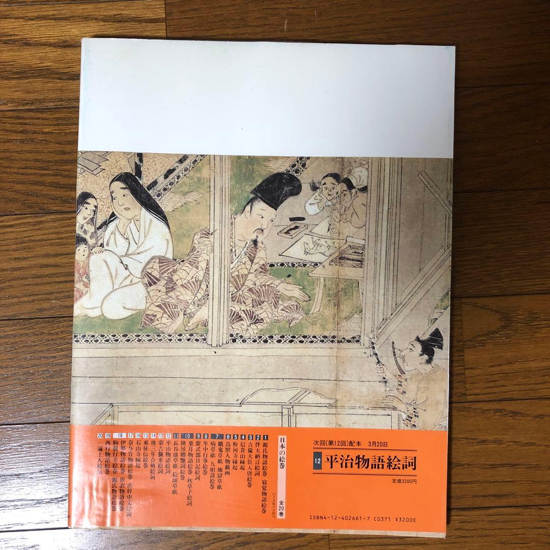 【9冊まとめ売り】日本の絵巻　中央公論社
