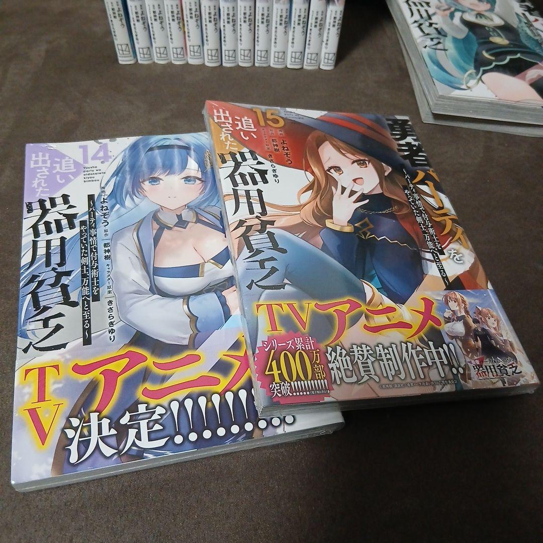 勇者パーティを追い出された器用貧乏　1～17巻　全巻セット