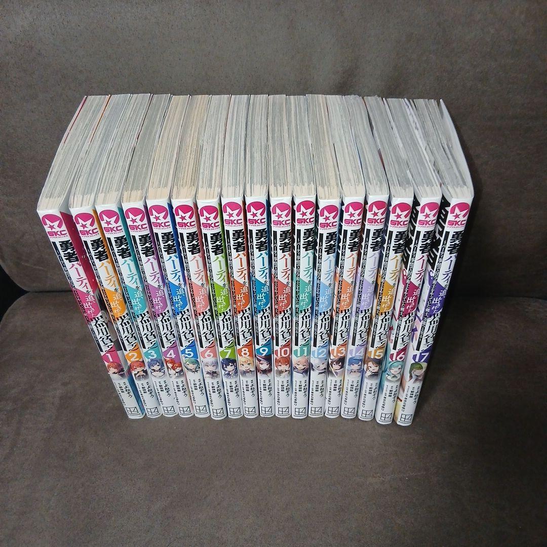 勇者パーティを追い出された器用貧乏　1～17巻　全巻セット