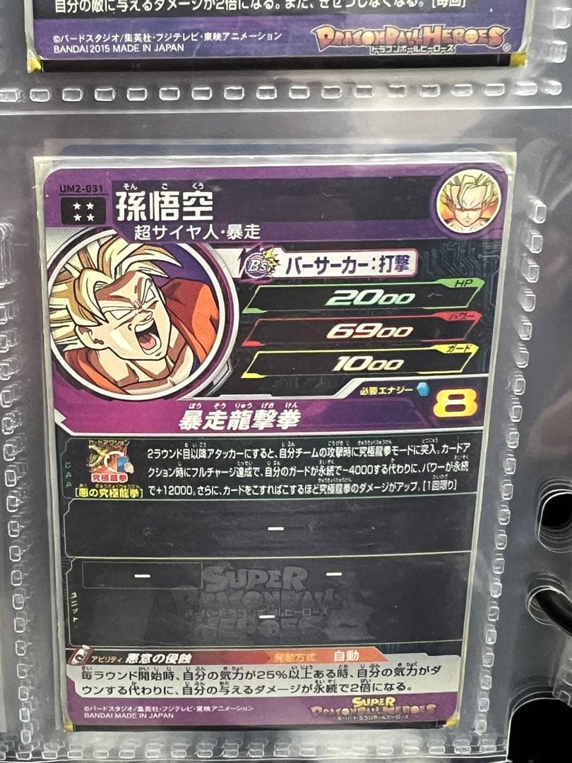 ドラゴンボールヒーローズ引退品 1