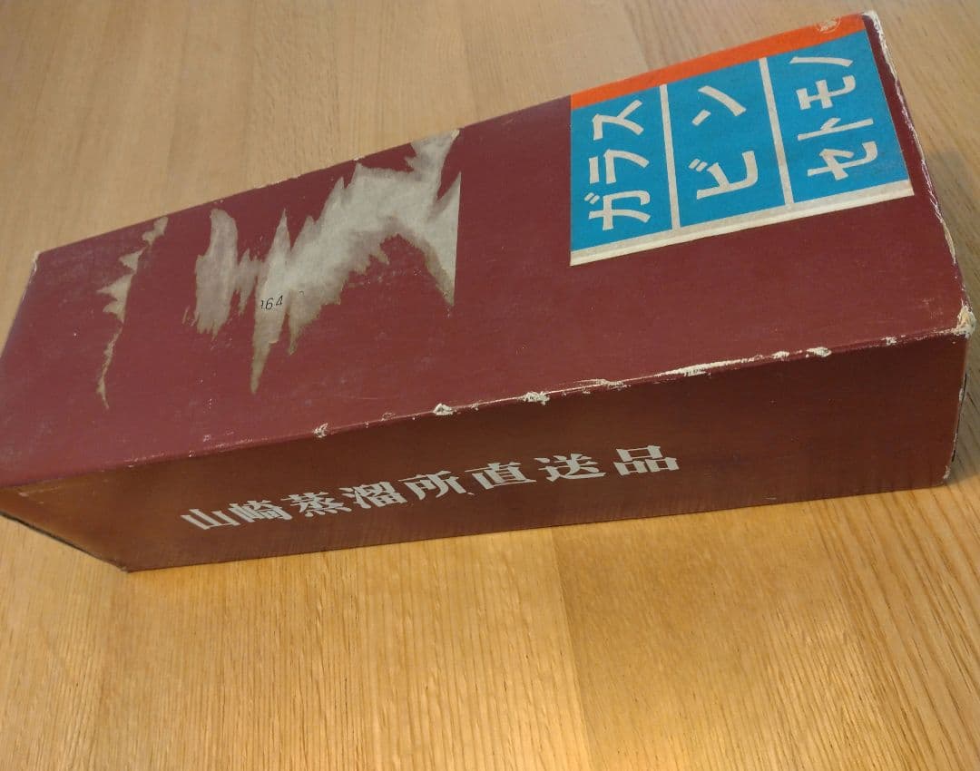 サントリー山崎蒸溜所　樽出原酒12年　古酒